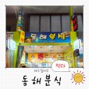 서남시장 | 대구떡볶이 하면 바로 여기, 서남시장 이찬원도 다녀간 동해분식 찐 후기 공영주차장 정보 추가