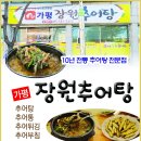 가평장원추어탕 이미지