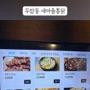 새마을통닭호프