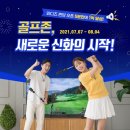 비전골프존