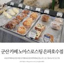 노아스로스팅은파호수점 이미지