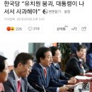 한국당 “유치원 붕괴, 대통령이 나서서 사과해야” 이미지