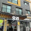 기순네오리상회 | 청라 맛집 | 기순네 오리상회 솔직한 후기