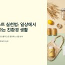 제로웨이스트 이미지