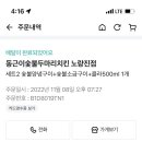 동근이숯불두마리치킨 이미지