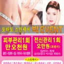 &lt;추천&gt; 진월동 토마토스킨케어 &lt;남.녀피부관리&gt;전신, 일반,특수,여드름,복부,등,경락관리 이미지