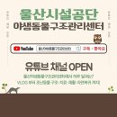 울산광역시 야생동물구조관리센터 이미지