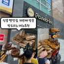 팡도리노베이커리 | 상봉 줄서는 빵집 팡도리노 내돈내산 n번째 방문 후기