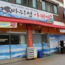 바위섬아귀찜