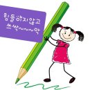 도화청파학원 | 어린이 글씨교정 악필 고치고 싶다면>신도림>양천>강서>영등포>여의도>관악>금천>구로>신림,,,