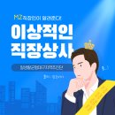 상사MZ 이미지