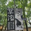 발레뮤지컬 심청 | 채시라가 출연한 무용극 단심 후기
