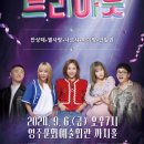 트리아웃 이미지