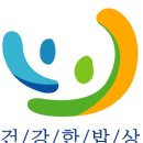 주)건강한밥상