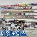 디지털로9길46 ~ 디지털로203 전체 | [가산네일] 가산 자석젤 네일/페디는 네일노티스! 스킬 대박이신 사장님