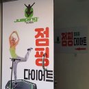 엘점핑피트니스