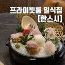 백초(남) | 창원 상견례 상남동 회식 장소 오마카세 전문점 한스시 디너코스