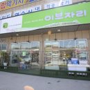 이브자리예천점