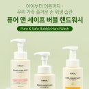 세이프앤워시 이미지