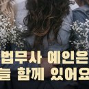 법무사예인
