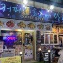커피호프에반하다