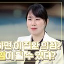 [닥터DJ]생리통이 심하면 이 질환 의심?…악화되면 난임이 될 수 있다? 이미지