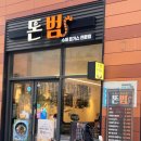 루원시티 <돈범>, 수제 치즈돈가스 솔직후기