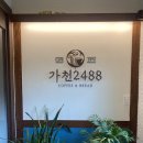 가천2488 이미지