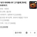 고기듬뿍국물두루치기내포