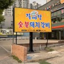 학정마을 | 대구 칠곡 학정동 돼지갈비 맛집 질마당숯불돼지갈비본점 후기