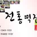 마산떡집 이미지