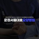 운정서울대효요양병원 | 운정요양병원, 믿고 맡길 수 있는 병원 찾기