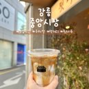 강릉제일솔라4호 | 강릉 중앙시장 영업시간 주차장 먹거리 맛집 추천