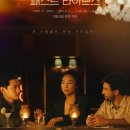 해성ENG | [영화] 패스트 라이브즈 PAST LIVES - 완벽하고 섬세하게 설계된