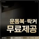 신협헬스장 이미지