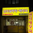 남도설렁탕 - 광산구 평동산단로 190 | 남도설렁탕