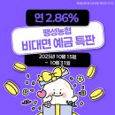 안정순환로104번길 | [공지] 💜연 2.86% 정기예금💜 팽성농협 비대면 특판