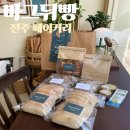 전주 베이커리 중화산동 빵집 겉바속촉 인생 바게트가 있는 바그뒤빵