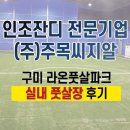 라온풋살파크 이미지
