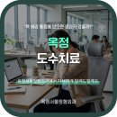 옥정 도수치료 목 허리 통증에 받으면 효과가 있을까?