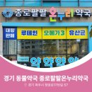 파주종로약국 이미지