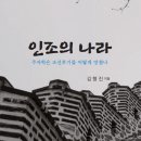 도봉-도봉-서울도봉-2237 | (도서 소개) 인조의 나라
