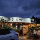 낙안초등학교 | 순천여행 낙안읍성 찐맛집 순천한방갈비 내돈내산 리뷰