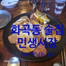 까치호프 | 🍺 화곡동 술집 찾는다면 까치산역 핫플 안주맛집<민생시장 feat.한남동그집> 추천