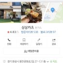 상상카츠 - 중구 신포로23번길 49 | 상상카츠