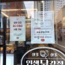 인생닭강정전주 이미지