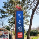 정든집 네이버블로그