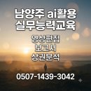 에듀가스터디학원 | 남양주 AI활용 실무능력교육 1:1 방문교육 후기 (feat. 한컴에듀)