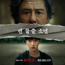 동명번역 | 맨 끝줄 소년 결말 평점 후기 촬영지 원작 완벽 정리, 최민식과 최현욱의 명품 심리극에 빠지다
