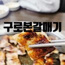 구로본갈매기